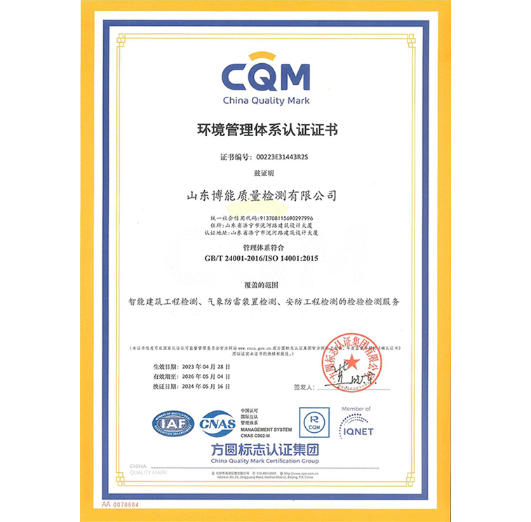環(huán)境管理體系認(rèn)證證書